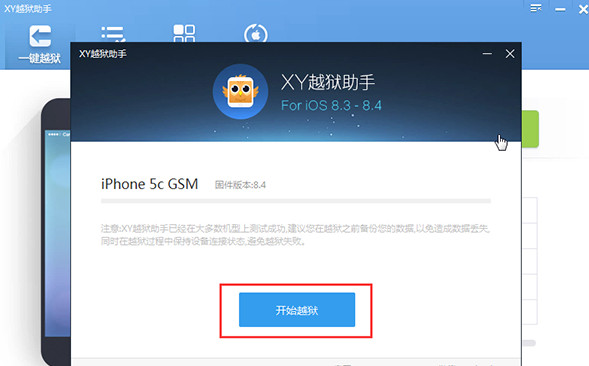 XY越狱助手v1.2.17.1689
