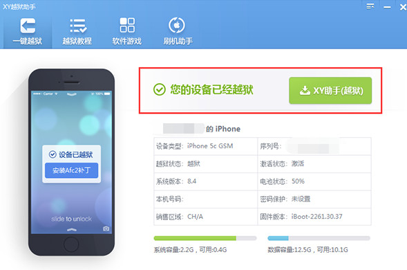 XY越狱助手v1.2.17.1689