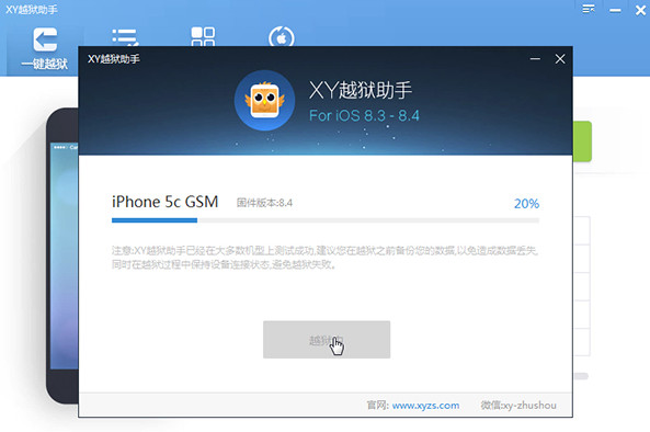 XY越狱助手v1.2.17.1689