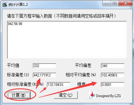 RSD数理统计计算软件v1.2