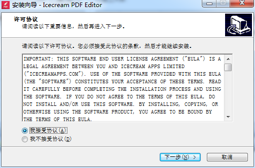 Icecream PDF EditorV2.10