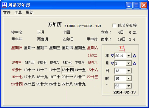 周易万年历v4.5