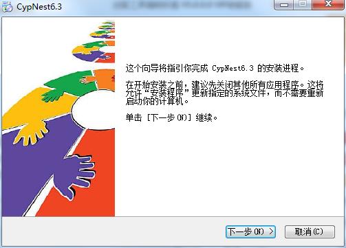 CypNest套料软件v6.3.782.5