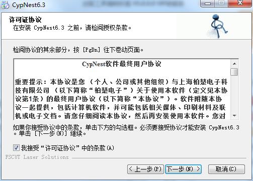CypNest套料软件v6.3.782.5