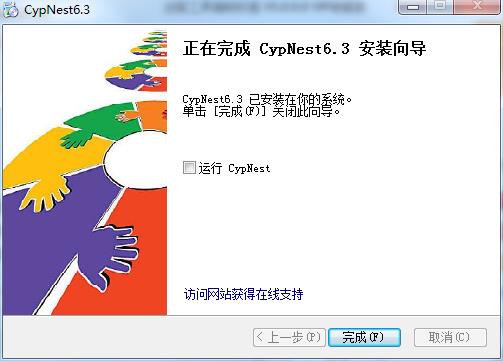 CypNest套料软件v6.3.782.5
