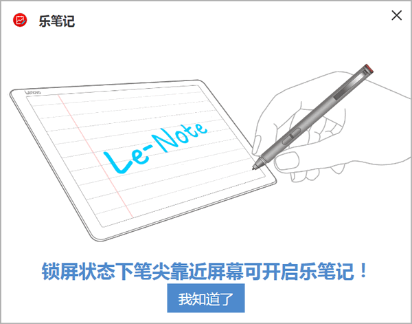 联想乐笔记v16.0.0.435
