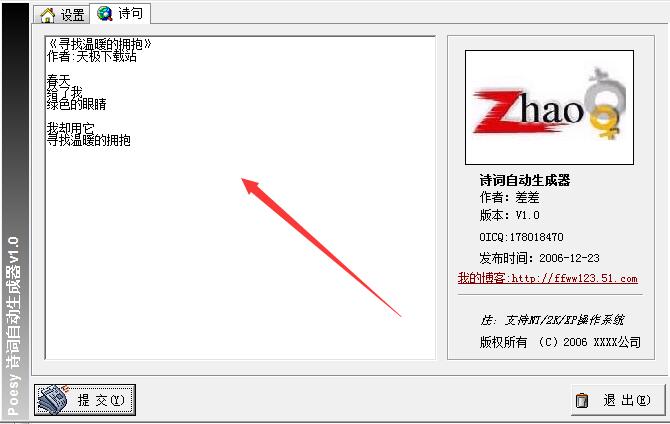 诗词自动生成器v1.0