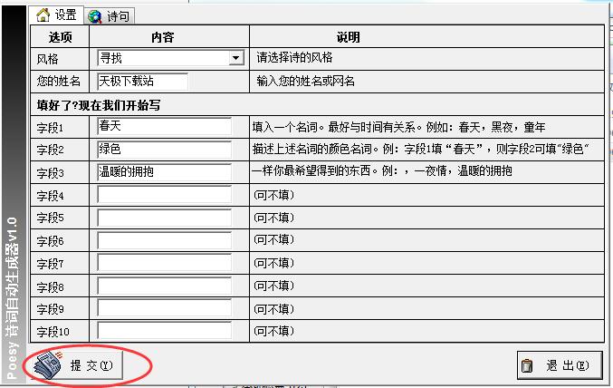诗词自动生成器v1.0
