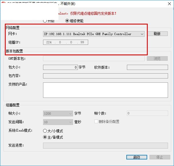 中兴光猫清零工具v1.3
