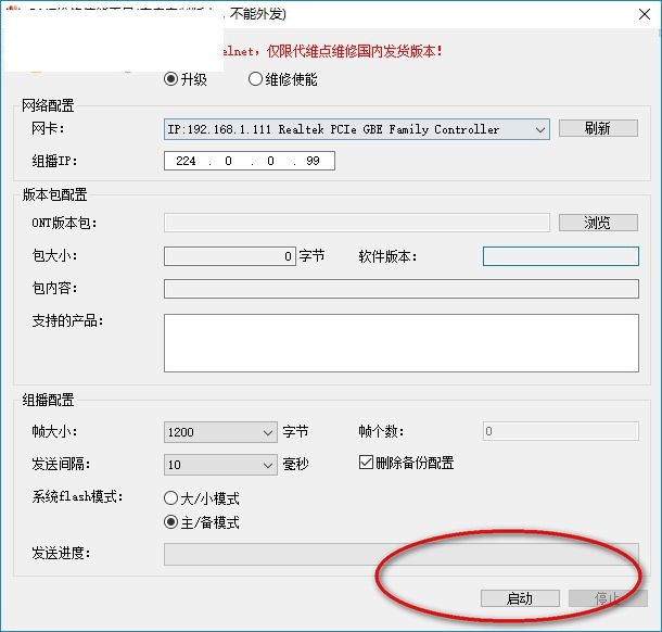 中兴光猫清零工具v1.3