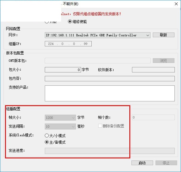 中兴光猫清零工具v1.3