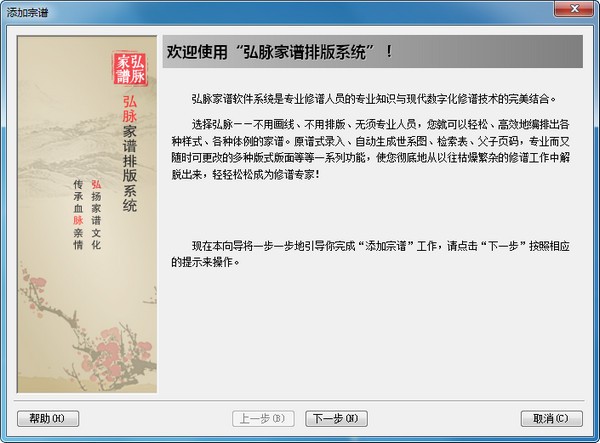 弘脉家谱v8.12.0.0