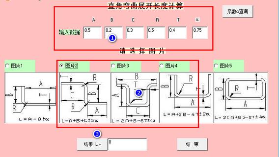 直角弯曲展开长度计算v1.0