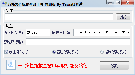 万能文件标题修改工具v1.0