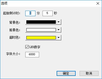 超时倒计时1.0.10.11
