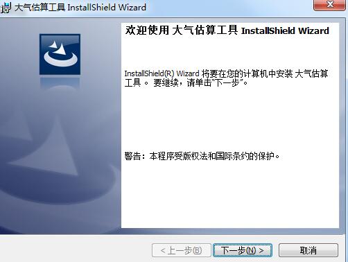 大气估算工具v1.0
