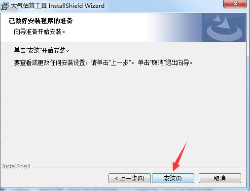 大气估算工具v1.0
