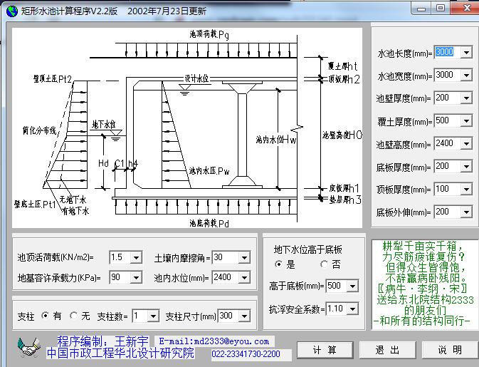 矩形水池计算程序v2.2