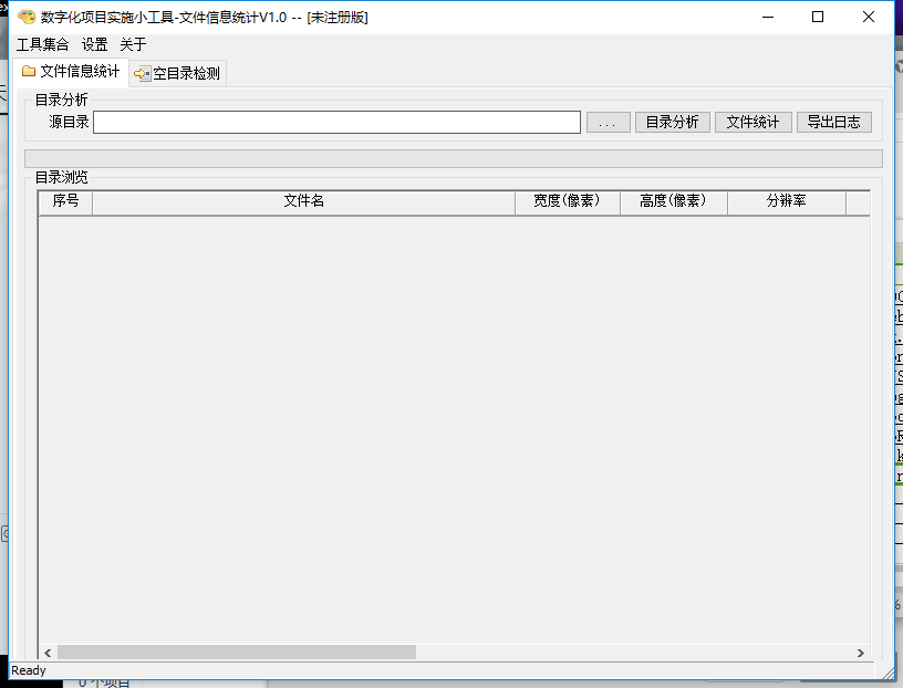 文件信息统计工具v1.0
