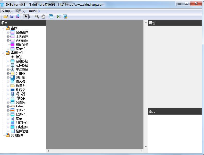 SHE皮肤设计工具v0.3