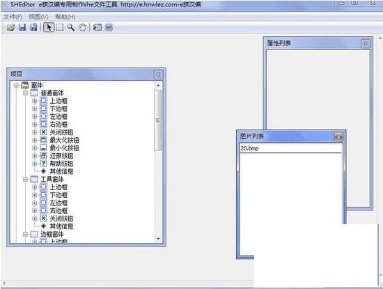 SHE皮肤设计工具v0.3