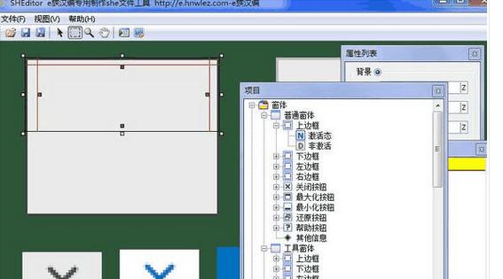 SHE皮肤设计工具v0.3