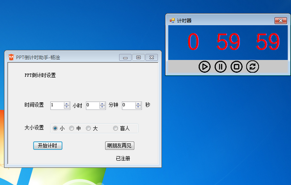 PPT倒计时助手v1.0