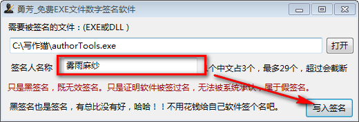 勇芳exe文件数字签名工具v1.0.0.63