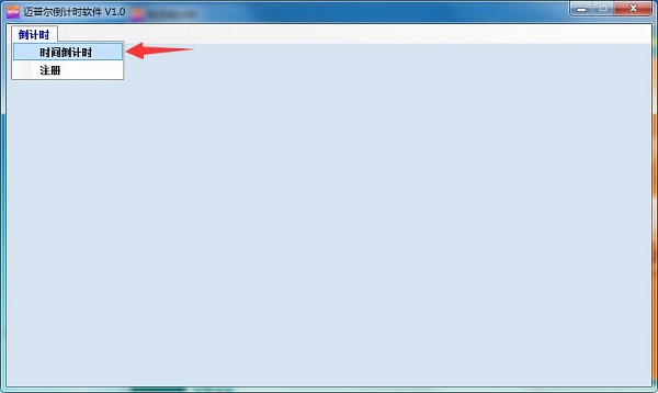 迈普尔倒计时软件v1.0