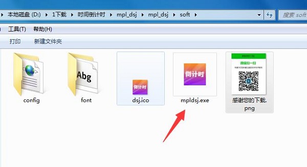 迈普尔倒计时软件v1.0