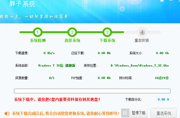 胖子系统重装大师v3.05