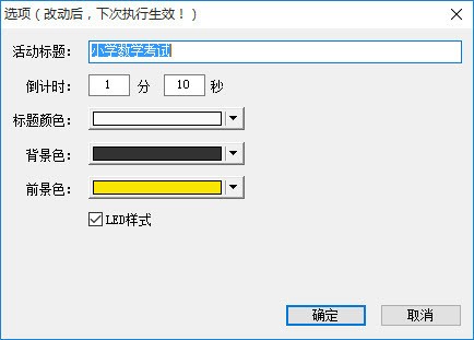 场景倒计时v1.0.10.13