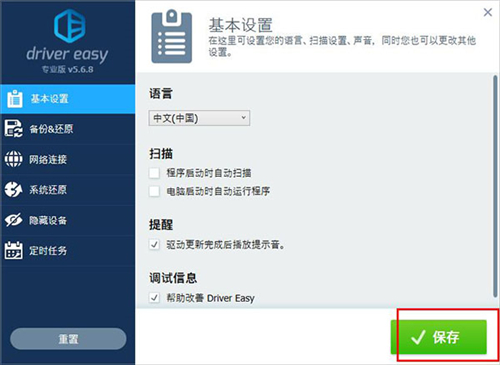driver easyV5.6.8.35406