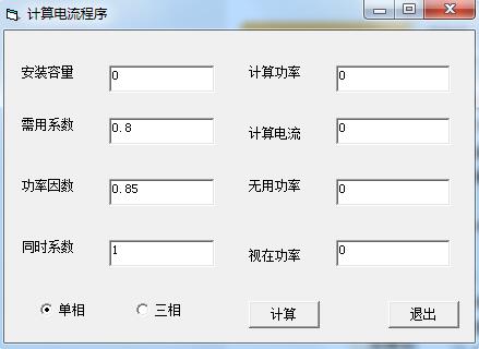 计算电流程序v1.0