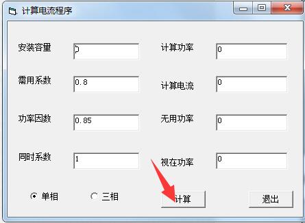 计算电流程序v1.0