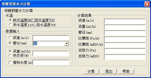 采暖管道水力计算v1.0