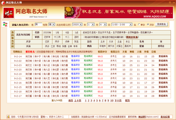 阿启取名大师1.0.0.1