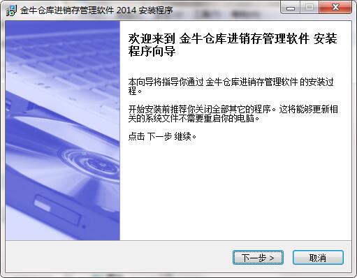 金牛仓库管理专家v4.5.41