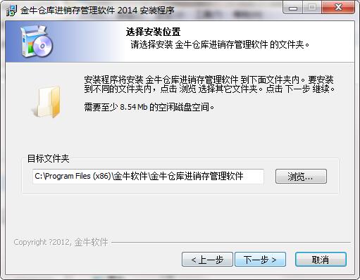 金牛仓库管理专家v4.5.41