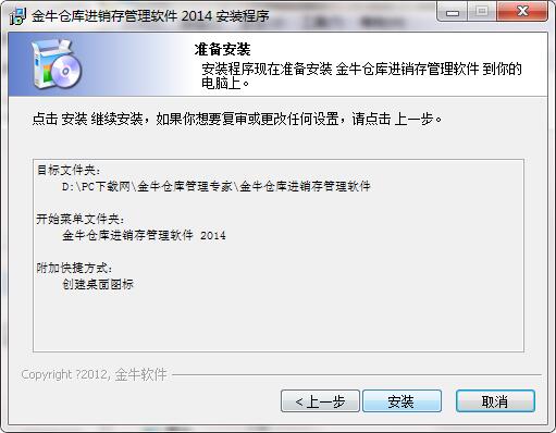 金牛仓库管理专家v4.5.41