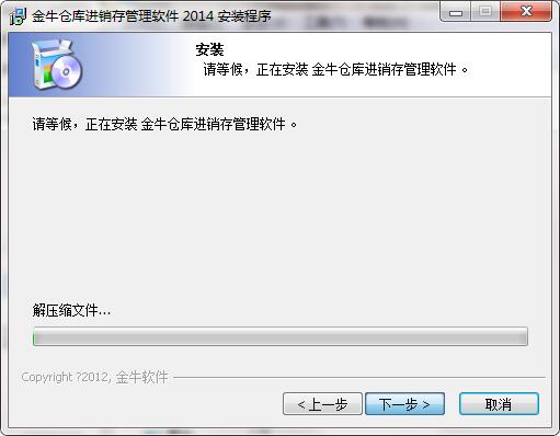 金牛仓库管理专家v4.5.41