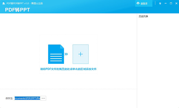 PDF猫PDF转PPTv2.0.1.0