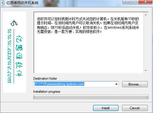 亿思维自动关机软件v5.0