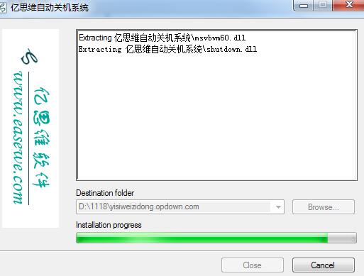 亿思维自动关机软件v5.0