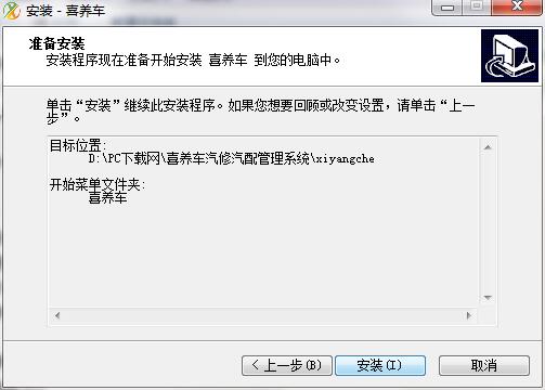 喜养车汽修汽配管理系统v1.2