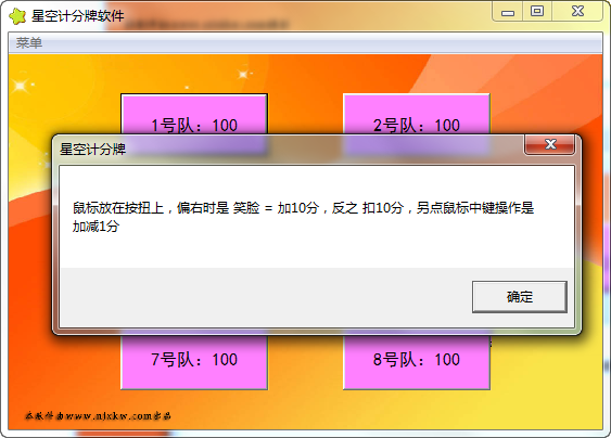 星空计分牌软件v1.0.0.0