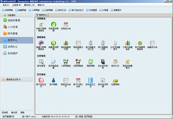 新页贸易ERP系统v2015.2
