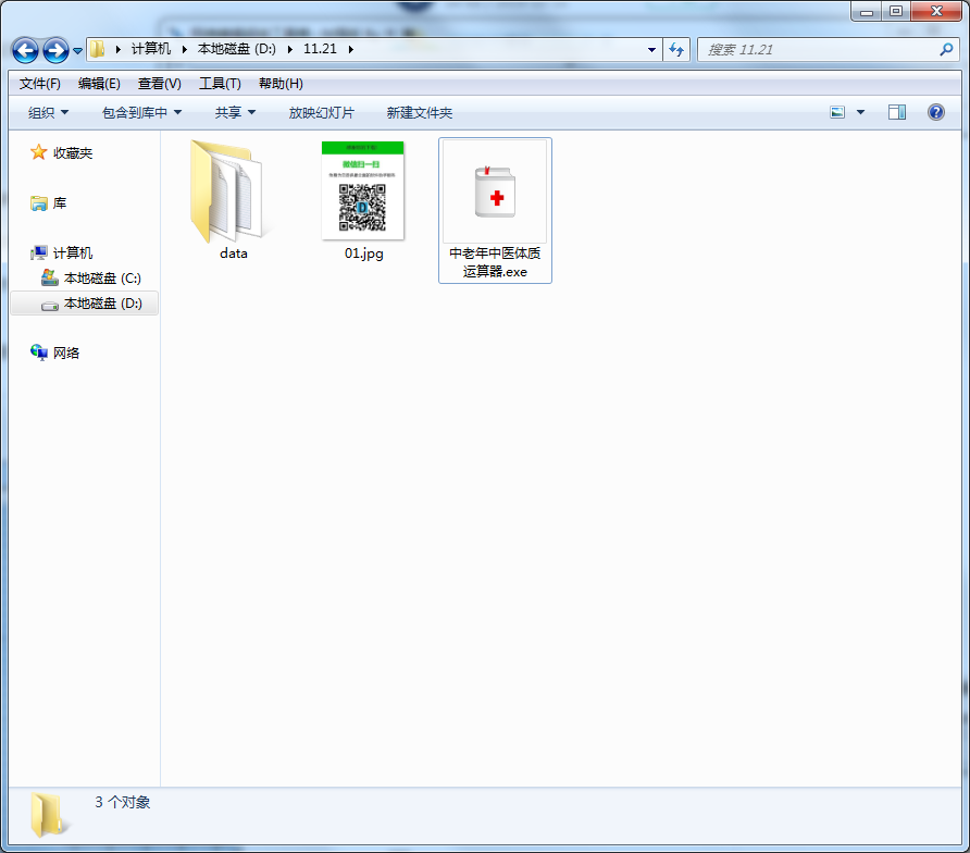 老年人中医体质运算器v1.0