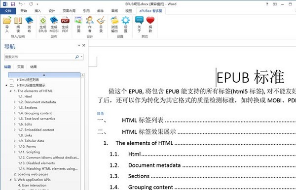 ePUBee智多星v1.8.1.29