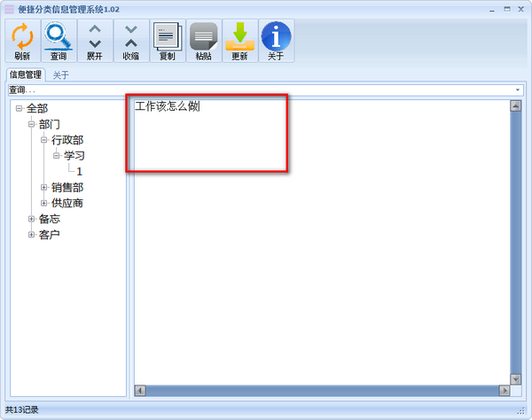 便捷分类信息管理系统v1.02